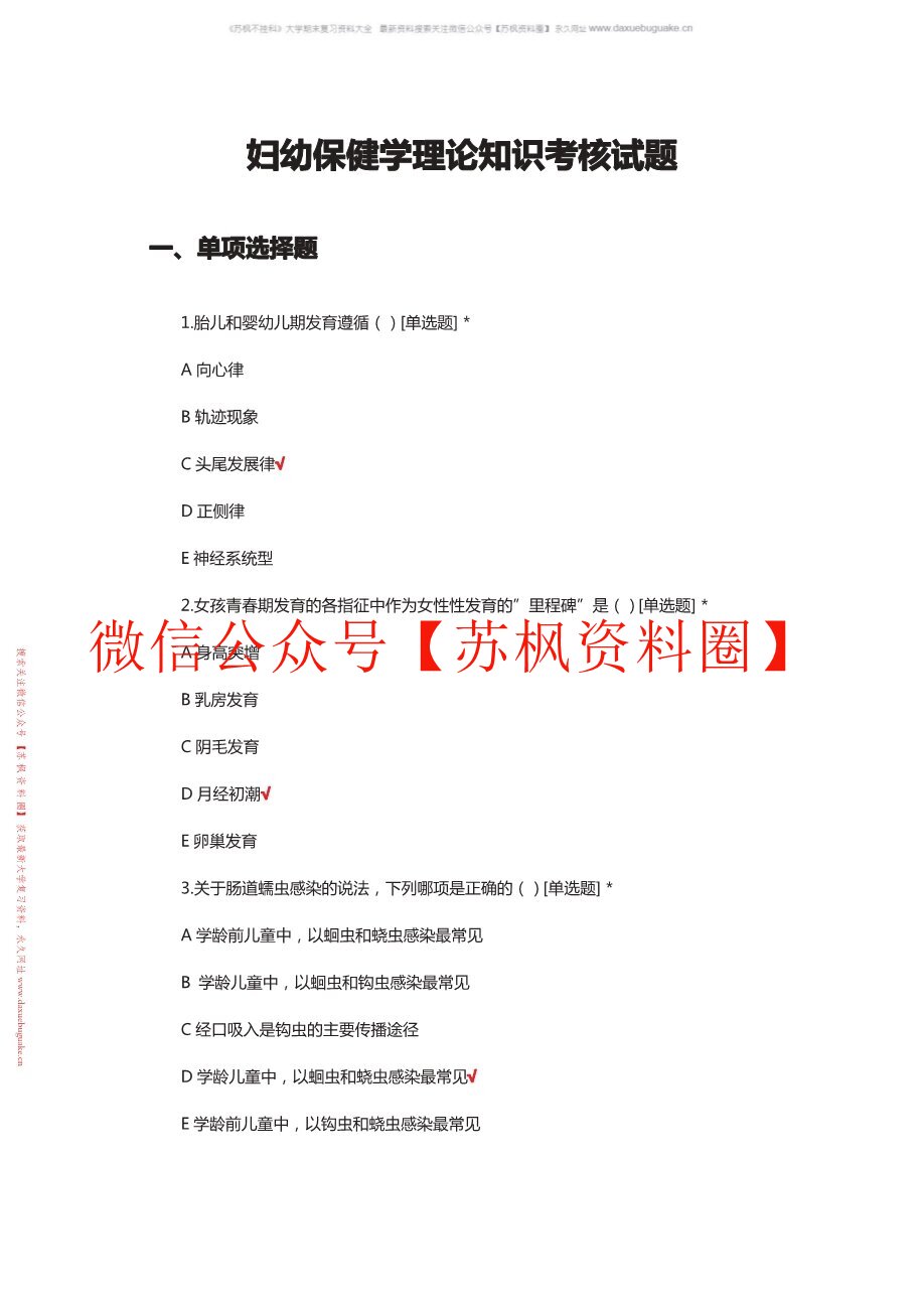 妇幼保健学